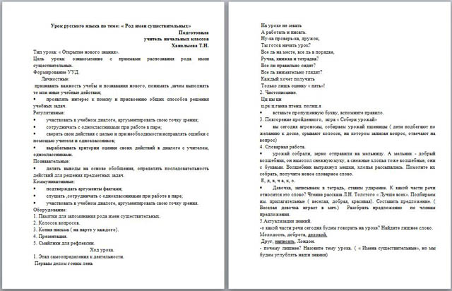 Конспект урока по русскому языку для начальных классов Род имен существительных