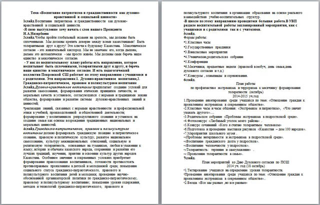 Материал для учителей Воспитание патриотизма и гражданственности как духовно-нравственной и социальной ценности