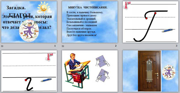 Составить предложение со словом шкаф 1 класс