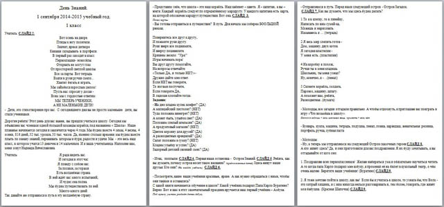 Классный час для начальных классов День знаний
