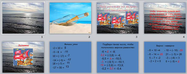 презентация к уроку математики Сложение и вычитание положительных и отрицательных чисел