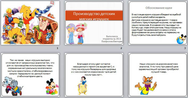 Презентация к занятию Производство детских мягких игрушек