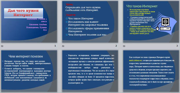 Презентация к уроку информатики Для чего нужен интернет