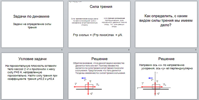 Физика задачи на трение