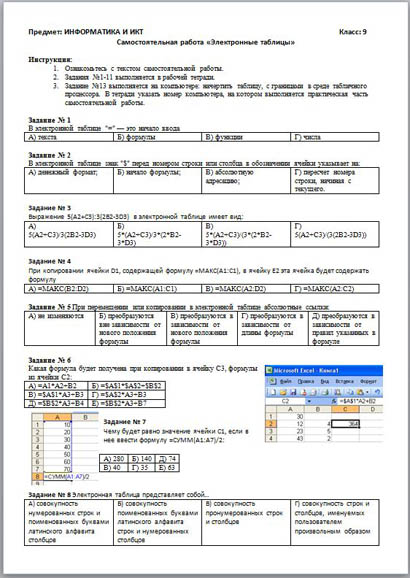 Самостоятельная работа по информатике Электронные таблицы