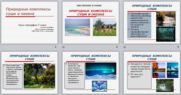 3 природных комплекса. Природные комплексы суши и океана 7 класс. Схема природные комплексы суши и океана. Природные комплексы суши и океана таблица. Природные комплексы суши и океана 7 класс таблица.