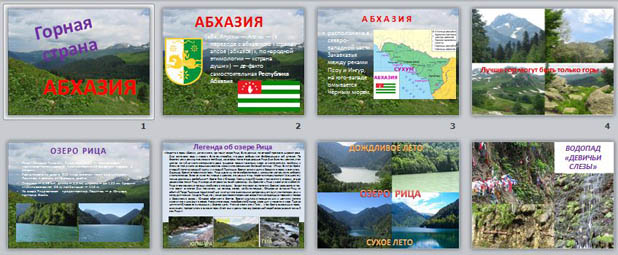 Карта мир в абхазии. Абхазия презентация 3 класс. Абхазия проект.