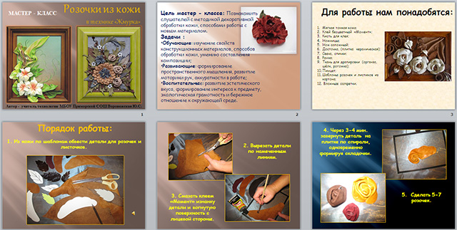 Презентация по технологии по теме Панно из кожи