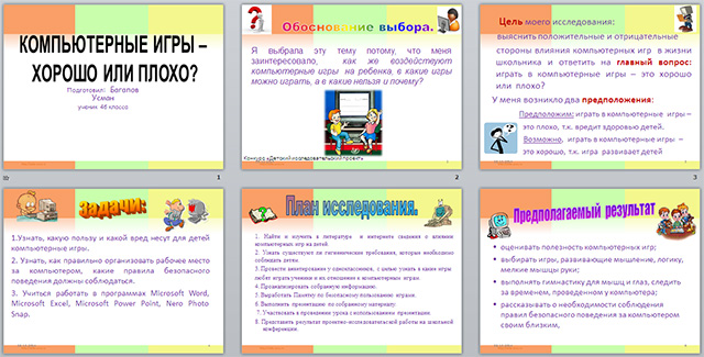Проект на тему компьютерные игры хорошо или плохо