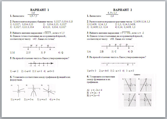 Проверочная работа по математике