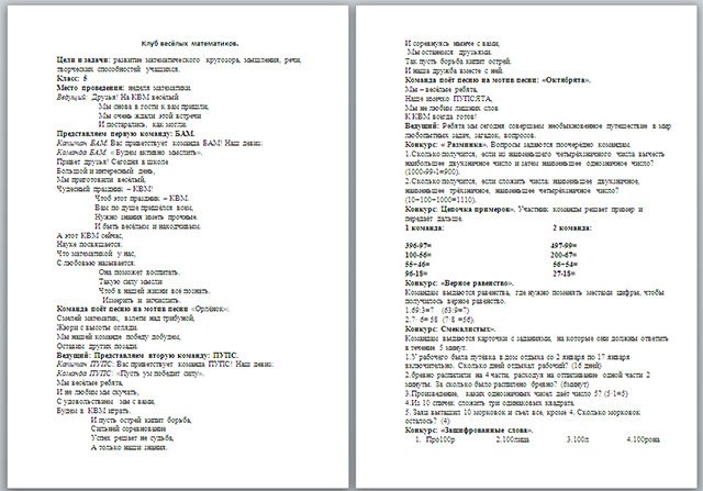 Материал по математике по теме Клуб весёлых математиков