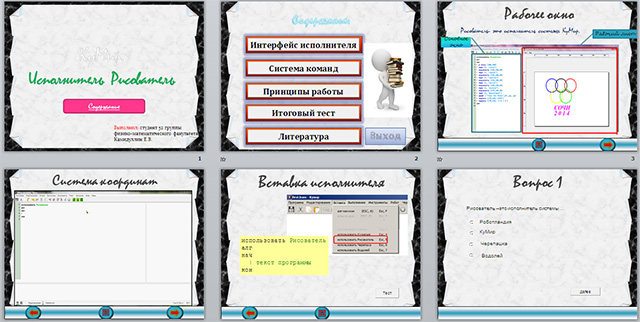 Рисователь кумир презентация