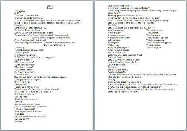 Разработка урока по английскому язык по теме School etiquette