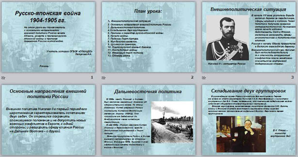 Презентация по истории Русско-японская война 1904-1905 гг.