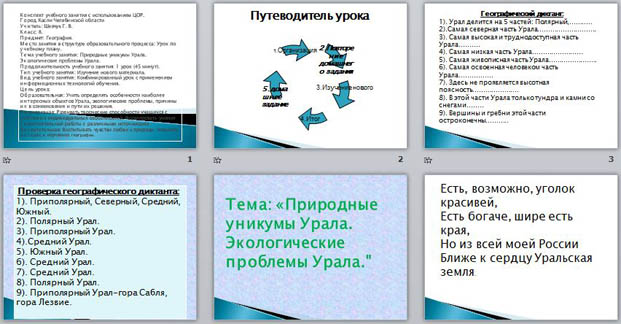 Презентация к уроку географии Природные уникумы Урала. Экологические проблемы