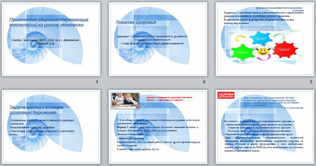 Презентация для учителей обществознание Использование здоровьесберегающих технологий на уроках экономики