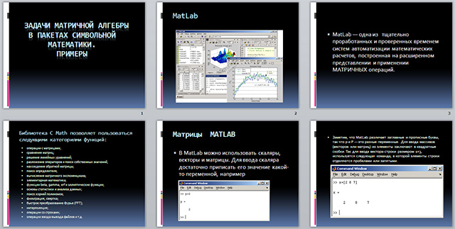 Презентация по информатике на тему Задачи символьной алгебры в пакетах символьной математики