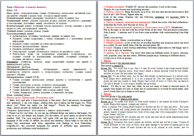 Конспект урока по английскому языку  по теме Музыка в нашей жизни