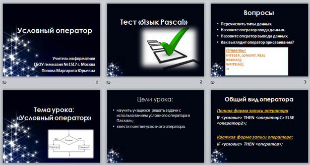 Условный оператор информатика презентация