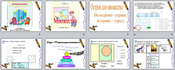 Презентация к уроку информатики по теме Множество