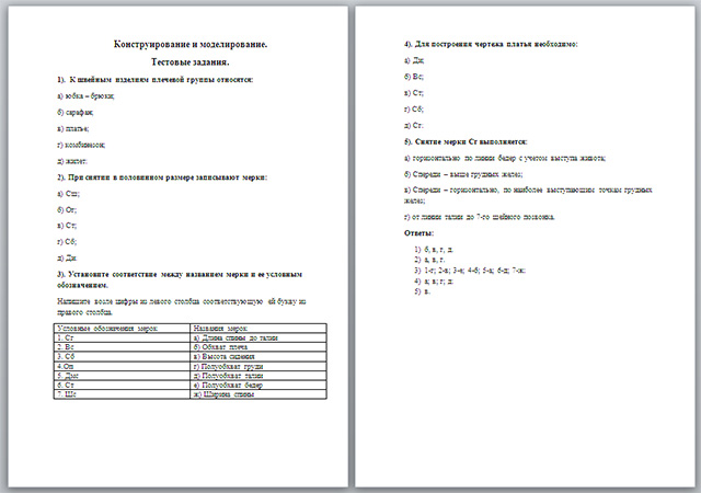 Контрольная работа по теме моделирование 9 класс. Тест по моделированию. Тест по теме моделирование. Тест по технологии конструированию и моделированию. Тестирование конструирование и моделирование с ответами.