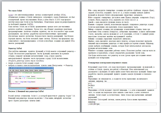 Конспект урока по информатике по теме Программирование в системе Scilab