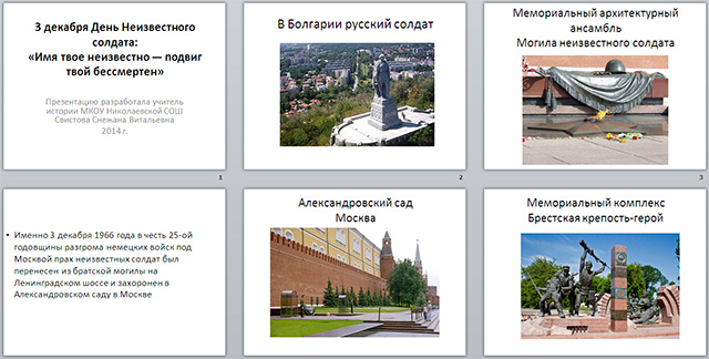 Презентация по истории День неизвестного солдата