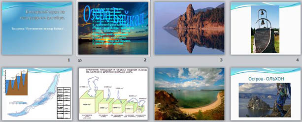 презентация для бинарного урока по географии и алгебре Путешествие по озеру Байкал. Решение квадратных уравнений и действия с рациональными числами