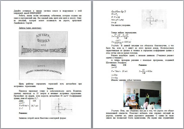 Разработка интегрированного урока по физике и ОБЖ Физика и дорожно-транспортные происшествия