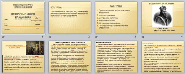 Презентация по истории Правление князя Владимира