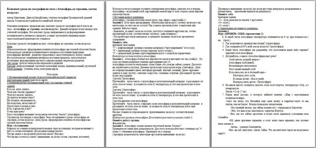 Разработка урока по географии Атмосфера, ее строение, состав воздуха