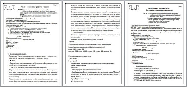 Поурочное планирование по русскому языку 