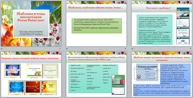 Презентация по информатике по теме Шаблоны и темы презентаций PowerPoint