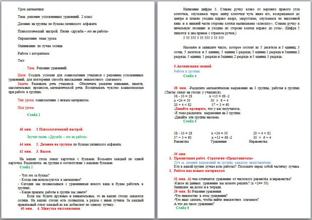 Конспект урока по математике для начальных классов Решение усложненных уравнений