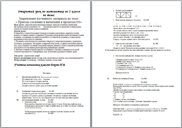 Открытый урок по математике по теме Приемы сложения и вычитания в пределах 100
