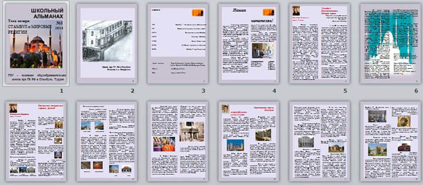 Презентация для классного часа Стамбул и мировые религии