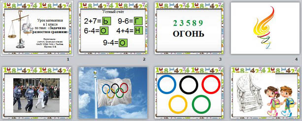 презентация к уроку математики по теме Задачи на разностное сравнение