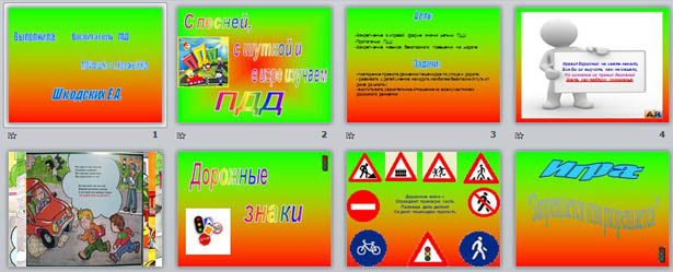 Презентация к воспитательному мероприятияю С песней, с шуткой и в игре изучаем ПДД
