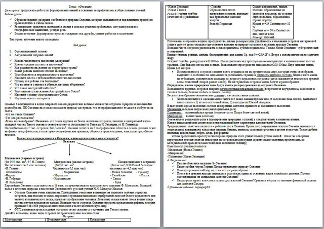 Конспект урока по географии Океания