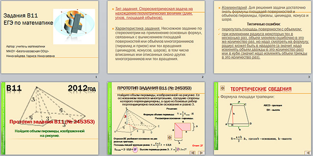 Геометрические величины презентация