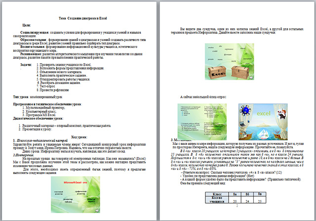 Конспект урока по информатике по теме Создание диаграмм в Excel