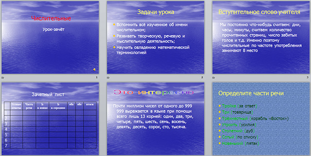 Презентация по русскому языку по теме Числительные