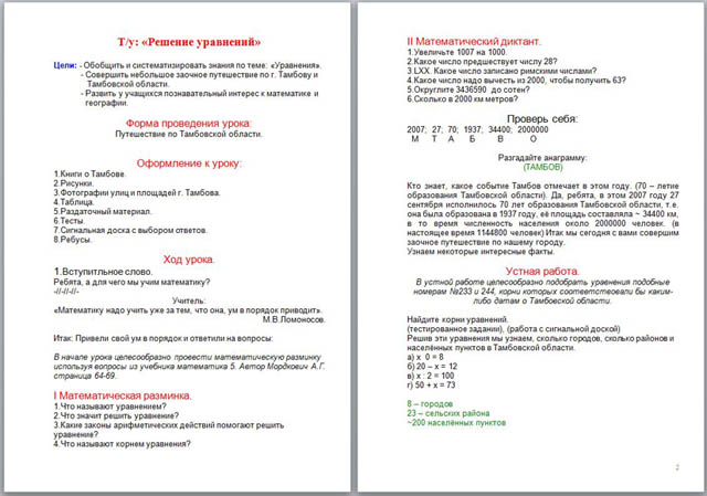 Конспект урока по математике Решение уравнений