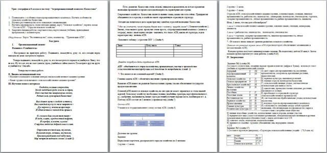 Конспект по географии 9 класс. Тест по географии 9 класс АПК. Тест по агропромышленному комплексу. Тест по географии агропромышленный комплекс. Агропромышленный комплекс тест 9 класс.