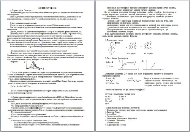 Проект урока по физике Фотоэффект