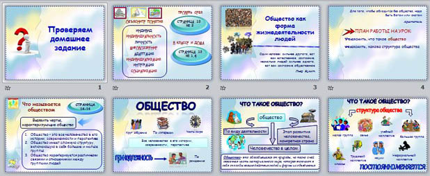 Презентация по обществознанию Общество как форма жизнедеятельности людей