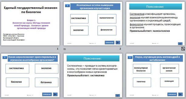 Презентация по биологии Биология как наука