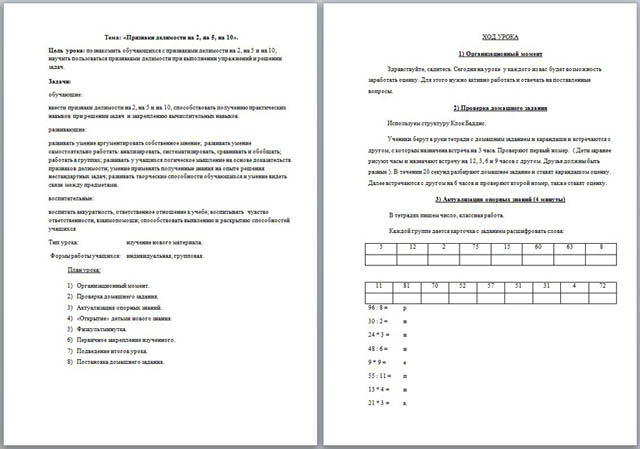 Урок математики Признаки делимости на 2, на 5, на 10