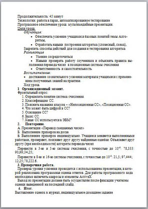 Конспект урока по информатике Системы счисления. Перевод в N-ричную СС. Проверочная работа