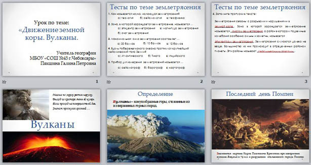 презентация вулканы
